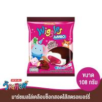 ราคา วิกเกิลส์เคลือบช็อกไส้สตรอเบอร์รี่108ก WIGGLES (50057070)
