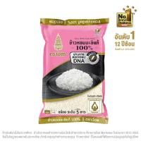 ราคา ฉัตรข้าวขาวหอมมะลิ100% 5กก. CHAT (51041904)