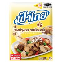 ฟ้าไทย ผงปรุงรส รสเห็ดหอม 170กรัม (Fa Thai Mushroom Flavored Seasoning Powder 170g)