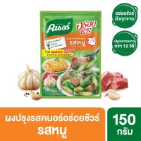 คนอร์ อร่อยชัวร์ ผงปรุงครบรส 170กรัม (Knorr Aroy Sure All In One Seasoning 170g)