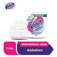ราคา แวนิช เพาเวอร์ โอทู คริสตัล ไวท์ 710กรัม VANISH (51173759)