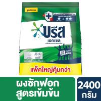 ราคา บรีสเอกเซลผงซักฟอก2400กรัม BREEZE (12746967)