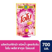 ราคา โอโมน้ำยาซักผ้าซากุระโรแมนซ์700มล. OMO (75291010)