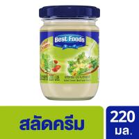 เบสท์ ฟู้ดส์ สลัดครีม 220มล. (Best Foods Salad Cream 220ml)