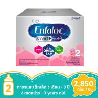 ราคา เอนฟาแล็ค สมาร์ทพลัส สูตร2 2850 กรัม ENFALAC (75109719)