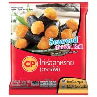 ราคา ซีพี ไก่ห่อสาหร่ายแช่แข็ง 200ก CP (13451502)