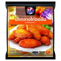 ราคา เคเจ ปีกกลางไก่ออลีนแช่แข็ง 200ก KJ (74372610)