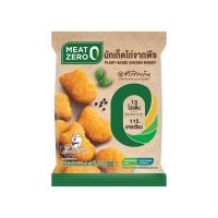 ราคา มีทซีโร่ นักเก็ตไก่จากพืชแช่แข็ง 200ก MEAT ZERO (51347290)