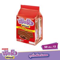 ราคา ฟันโอพาวเวอร์คุกกี้รสช็อกโกแลต 50กรัมX12 FUN-O (23136642)