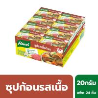 ราคา คนอร์ซุปเนื้อก้อน 20ก.X24 KNORR (71990194)
