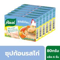 ราคา คนอร์ซุปก้อนรสไก่ 80กX6 KNORR (71990216)