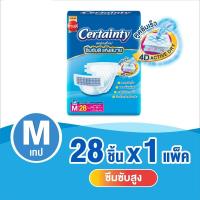 ราคา เซอร์เทนตี้ผ้าอ้อมผู้ใหญ่ ไซส์ M 28 ชิ้น CERTAINTY (15462927)