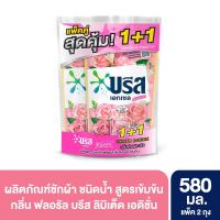 ราคา บรีสเอกเซลน้ำยาซักผ้าสีชมพูลิมิเต็ด580มล.แพ็คคู่ BREEZE (52712639)