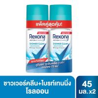 ราคา เรโซนาโรลออนชาวเวอร์คลีน45มล.แพ็คคู่ REXONA (75544523)
