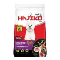 ราคา ฮาจิโกะ สุนัขโตพันธุ์เล็ก รสแกะ 1.2 กก. HAJIKO (52009637)