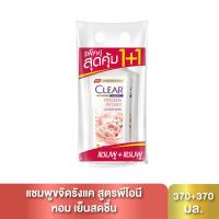 ราคา เคลียร์แชมพูโฟรเซนพีโอนี370มล.แพ็คคู่ CLEAR (75538223)