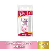 ราคา เคลียร์แชมพูซากุระเฟรช370มล.แพ็คคู่ CLEAR (75538222)