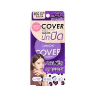 ราคา เคที่ดอลล์ ซีซีสปีดคัฟเวอร์พาวเดอร์4.5ก CATHY DOLL (75541244)