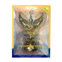 ราคา อิ่มบุญเทียนพญาครุฑ สีดำ AIM BOON (52564693)