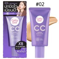 ราคา เคที่ดอลล์ ซีซีครีมสปีดคัฟเวอร์#2 50มล. CATHY DOLL (75546059)