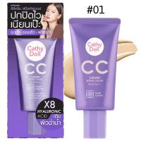 ราคา เคที่ดอลล์ ซีซีครีมสปีดคัฟเวอร์#1 50มล. CATHY DOLL (75546058)