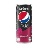 ราคา เป๊ปซี่ไม่มีน้ำตาล ราสเบอร์รี่ 325 มล. PEPSI (75544525)