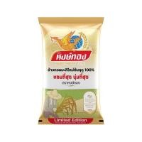 ราคา หงษ์ทอง ลิมิเต็ด ข้าวใหม่ต้นฤดู 100% 5กก. HONGTHONG (75553864)