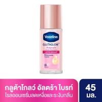 ราคา วาสลีนโรลออนอัลตร้าไบรท์45มล. VASELINE (75551856)
