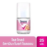 ราคา เรโซนาโรลออนไบรท์โรส25มล. REXONA (75549242)