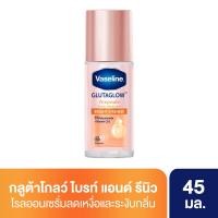 ราคา วาสลีนโรลออนไบรท์+รีนิว45มล. VASELINE (75551857)