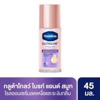 ราคา วาสลีนโรลออนไบรท์+สมูท45มล. VASELINE (75551859)