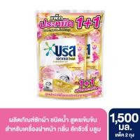 ราคา บรีสโกลด์น้ำยาซักผ้าลักชัวรี่บลูม1500มล.แพ็คคู่ BREEZE (75553365)