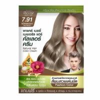 ราคา พาแคร์เบซซี่ แฮร์คัลเลอร์แอชบราวน์ 60มล. PACARE BESSIE (75553566)