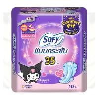 ราคา โซฟี ผ้าอนามัยแบบกระชับ เดย์ไนท์&nbsp;35ซม.&nbsp;แพ็ค 10 ชิ้น SOFY (75552782)