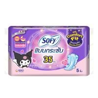ราคา โซฟี ผ้าอนามัยแบบกระชับ เดย์ไนท์&nbsp;35ซม.&nbsp;แพ็ค 5 ชิ้น SOFY (75552781)