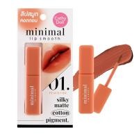 ราคา เคที่ดอลล์ ลิปสมูทมินิมอล01 2.7กรัม CATHY DOLL (75553943)