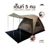 ราคา GAเต็นท์5คน2ประตู2หน้าต่าง+ฟรายชีทกันสาด GRAND ADVENTURE (75552130)