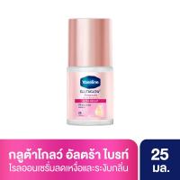 ราคา วาสลีนโรลออนอัลตร้าไบรท์25มล. VASELINE (75551567)