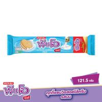 ราคา ฟันโอคุกกี้สอดไส้ครีมนม 121.5 กรัม FUN-O (75559041)
