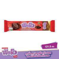ราคา ฟันโอคุกกี้ช็อกไส้ครีมช็อกโกแลต 121.5ก FUN-O (75559040)