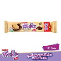 ราคา ฟันโอคุกกี้สอดไส้ครีมช็อกโกแลต 121.5กรัม FUN-O (75559039)