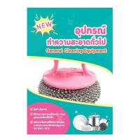 ราคา ฝอยขัดอเนกประสงค์พร้อมด้ามจับ #8930 (75551596)