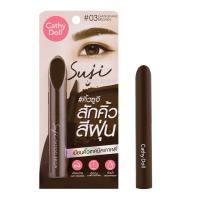 ราคา เคที่ดอลล์ อายบราวซูจีแทททู03 1.6กรัม CATHY DOLL (75555411)