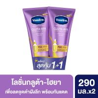 ราคา วาสลีน กลูต้า ไฮยา สปอตเลสโกลว์ 290 มล. X2 VASELINE (75627502)