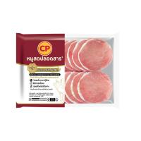 ราคา ซีพี สันนอกหมูสไลซ์ ซีเลคชั่น 500 กรัม CP (51514530)
