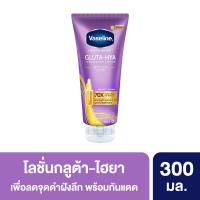 ราคา วาสลีน กลูต้า ไฮยา สปอตเลส โกลว์ 300 มล. VASELINE (75626902)
