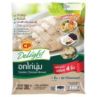 ราคา ซีพี ดีไลท์ อกไก่นุ่มแช่แข็ง 340กรัม CP (75102447)