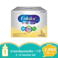 ราคา เอนฟาแล็ค สมาร์ทพลัส สูตร1 2850 กรัม ENFALAC (50221221)
