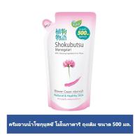โชกุบุสซึ โมโนกาตาริ ไชนีส มิลล์ เวทช์ ครีบอาบน้ำ 500มล. (Shokubutsu Monogatari Chinese Milk Vetch Shower Cream Natural & Healthy Skin 500ml)