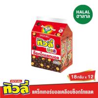 ราคา ทิวลี่ แครกเกอร์บอลเคลือบช็อก 18กX12 TIVOLI (74338226)